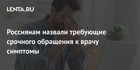 Симптомы, требующие обращения к специалисту