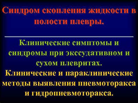 Симптомы и последствия скопления эктраклеточной жидкости