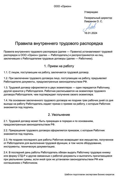 Систематизация и организация правил внутреннего трудового распорядка в форме печатных материалов