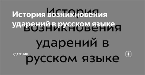 Система ударений в русском языке и ее применение к слову "граффити"