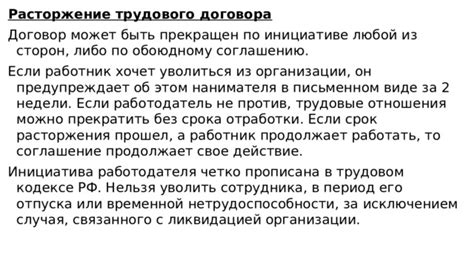 Ситуации, при которых работодатель может прекратить трудовой договор