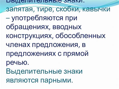 Скобки и тире: подчеркивание вводных и пояснительных элементов 