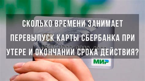 Сколько времени занимает процесс обновления карты Сбербанка после смены фамилии?