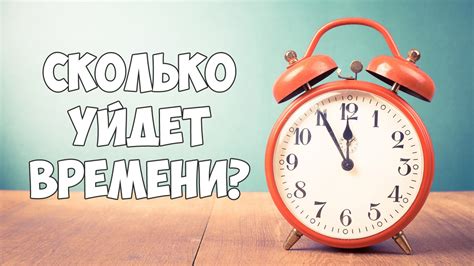 Сколько времени нужно отработать?