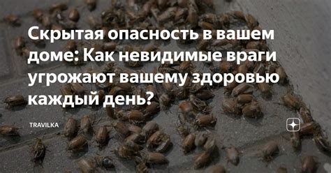 Скрытая опасность: невидимые угрозы, таящиеся в глубинах вашего спального места