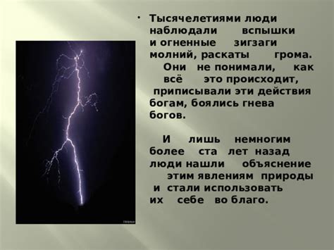 Скрытые силы природы: откуда происходит электричество?