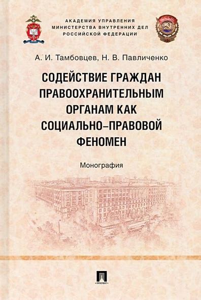 Следуйте указаниям и содействуйте правоохранительным органам