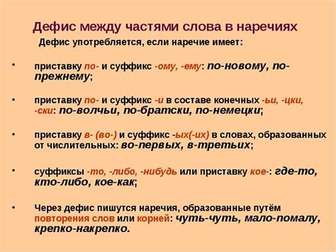 Слова с дефисом - аномалия в ударениях