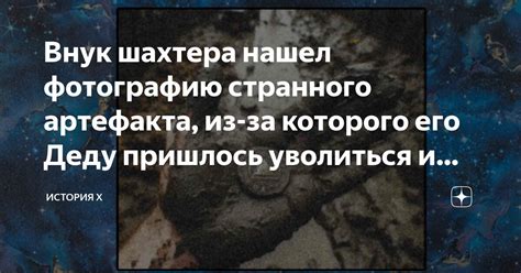 Сложности и риски поиска желанного артефакта