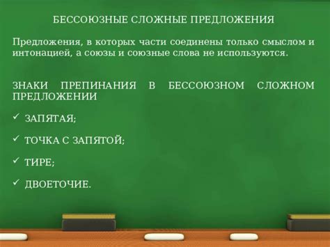 Сложные и составные предложения: выбор между запятой и отсутствием знака препинания