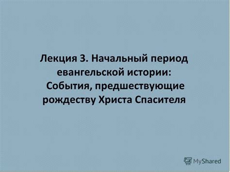 События, предшествующие великой истории мыса, сокрытые роскошные уголки Флигелей и Челюска