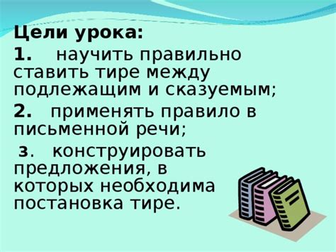 Советы для точного применения тире в письменной речи