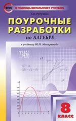 Советы и рекомендации для поиска учебника по алгебре седьмого класса Макарычева