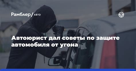 Советы по защите кода идентификации автомобиля от повреждений