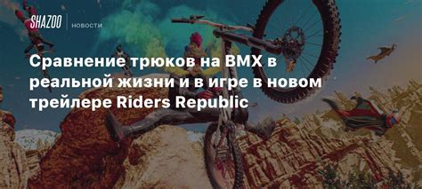 Советы по обнаружению и эффективному использованию велосипедов BMX в игре
