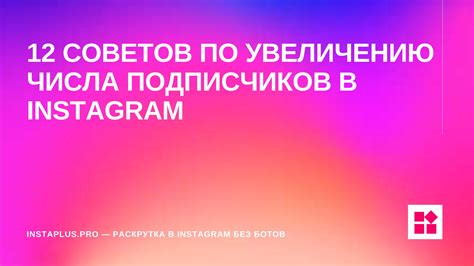 Советы по увеличению числа приглашенных пользователей и заработку