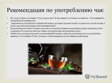 Советы по употреблению безсладостного чая для достижения целей