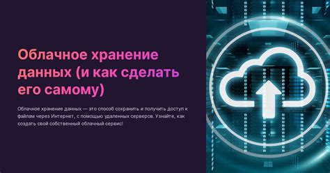 Совместимость с различными платформами и облачное хранение