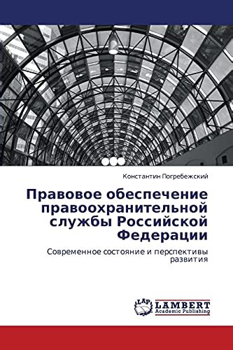 Современное состояние Российской Федерации