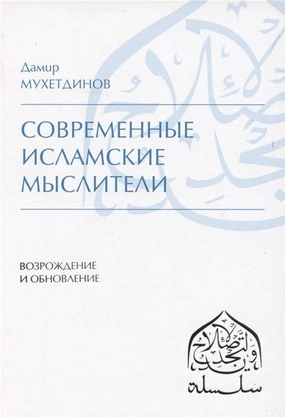 Современные исламские юридические взгляды на участие шиитов в религиозных общностях суннитов