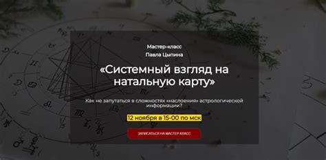 Современные методы выявления влияния восходящего знака на натальную карту