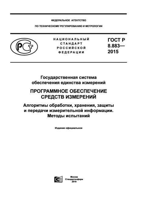 Современные методы хранения и защиты стандартов измерений