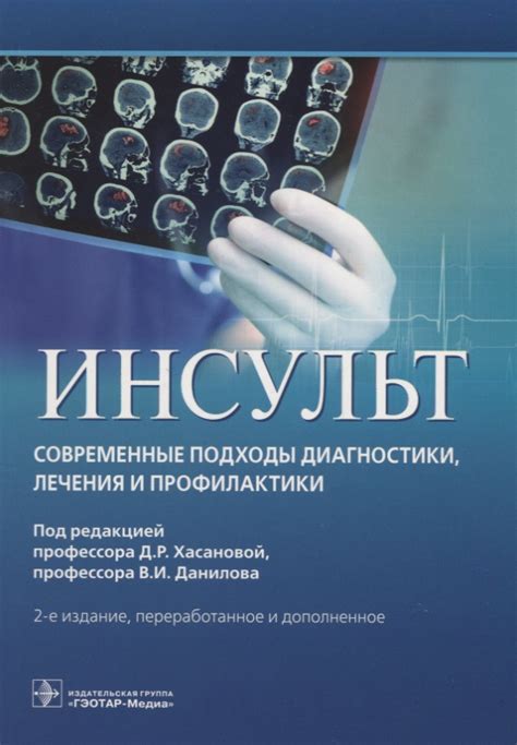 Современные подходы и методы лечения дисбаланса кровотока в мозге: зачем они необходимы и как они работают