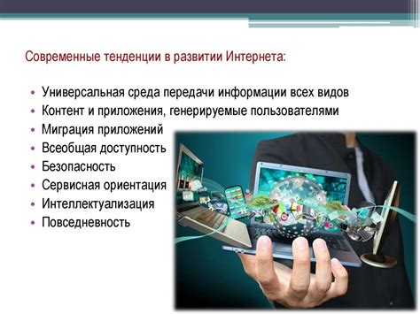 Современные тенденции в развитии и применении центров управления сетевыми системами