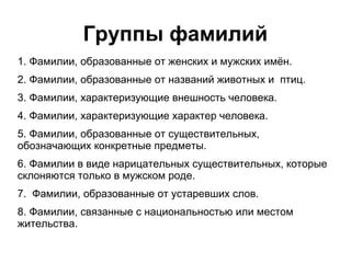 Согласование фамилии Кисель в мужском роде: принципы и примеры