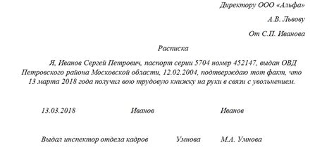 Содержание расписки в указе об увольнении: необходимая информация