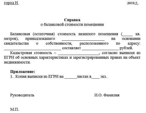 Содержание справки о текущей стоимости имущества