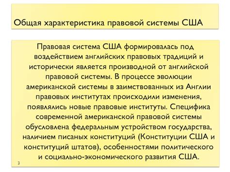 Соединение правовых традиций: смешанная правовая система в США