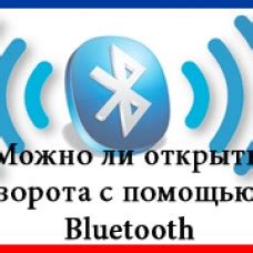 Соединение при помощи Bluetooth