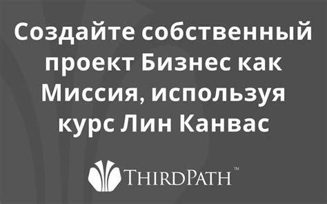 Создайте собственный бизнес