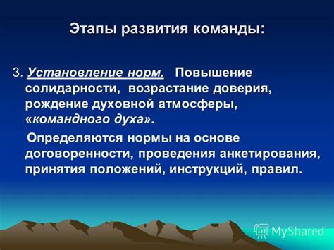 Создание атмосферы доверия и отличного командного взаимодействия
