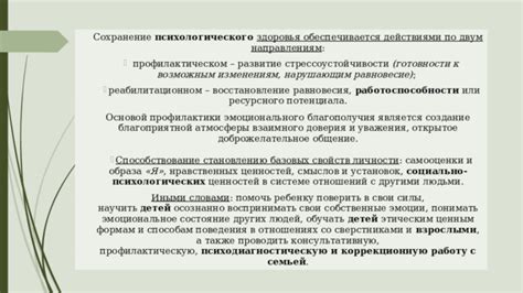 Создание благоприятной атмосферы доверия в местной области