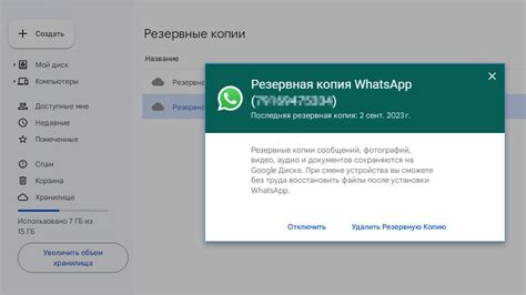 Создание бэкапа сообщений в WhatsApp