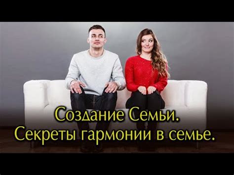 Создание гармонии и единства внутри семьи