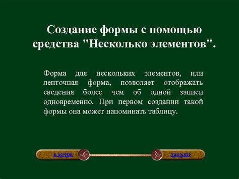 Создание единой формы из нескольких элементов