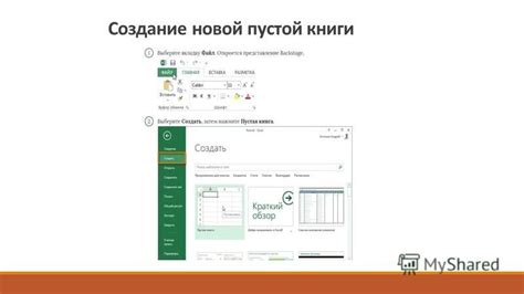 Создание и открытие новой книги в Excel 2007