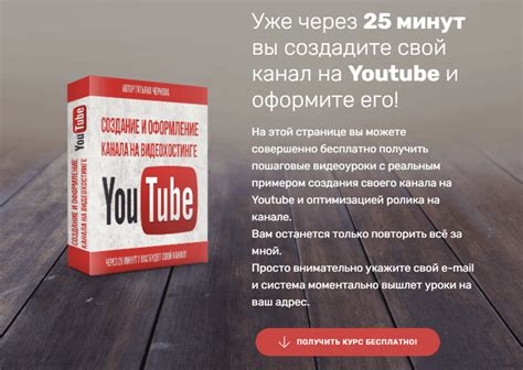 Создание и оформление канала на YouTube