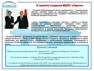 Создание и перемещение центрального аппарата Международного Органа Объединения Государств