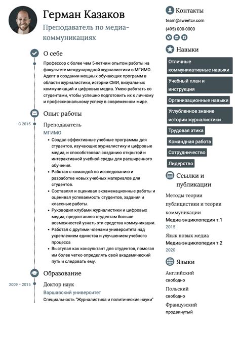 Создание компетентного резюме математического преподавателя