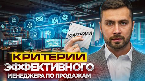 Создание оптимальной рабочей обстановки для эффективного менеджера по продажам