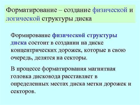 Создание структуры и логической последовательности