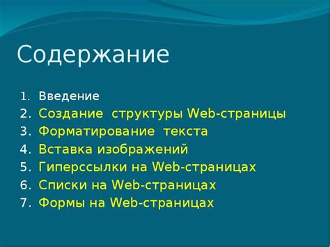 Создание структуры страницы и размещение текста