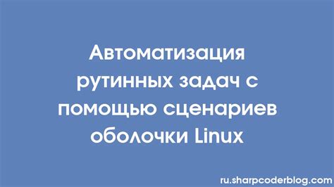 Создание сценариев и автоматических задач с помощью оператора выполнения