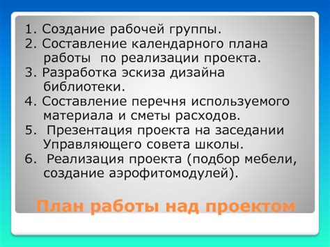 Создание эскиза и плана работы