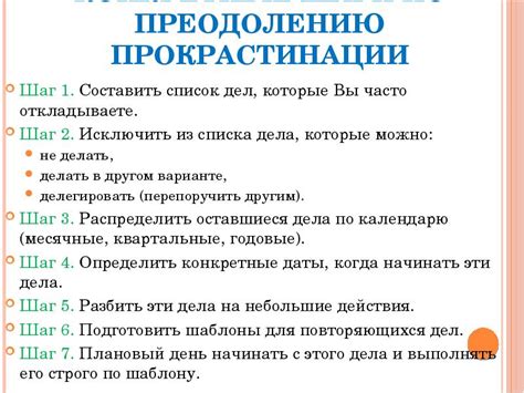 Сознательное планирование работы: ключевой шаг к преодолению прокрастинации