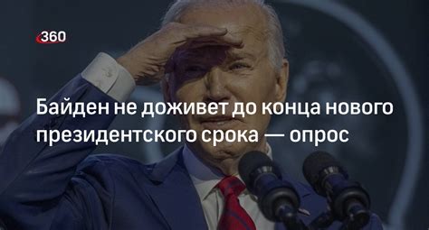 Сокращение срока президентского срока до 6 лет